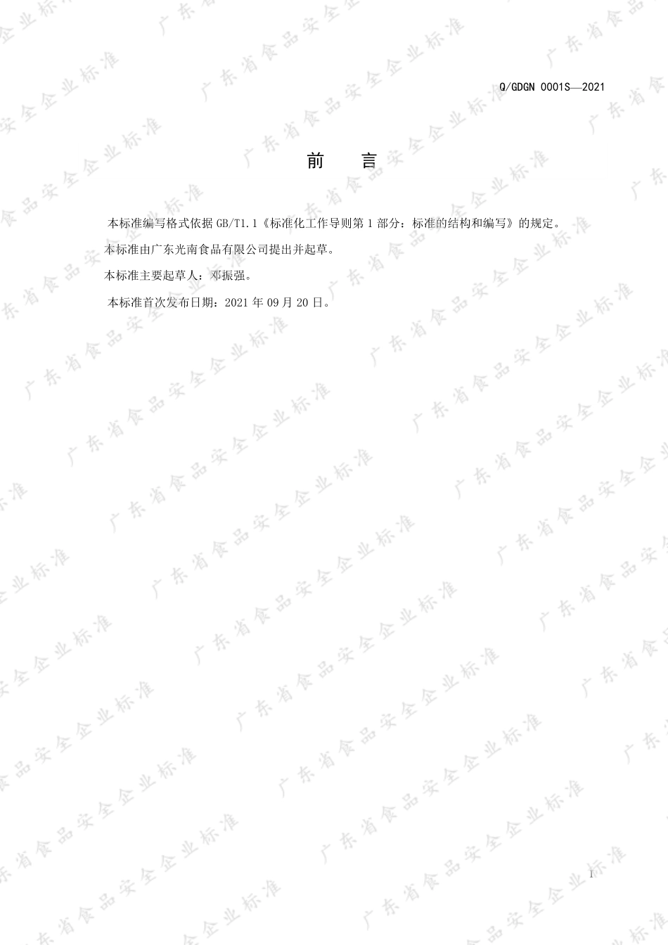 QGDGN 0001 S-2021 电解质运动饮料.pdf_第2页