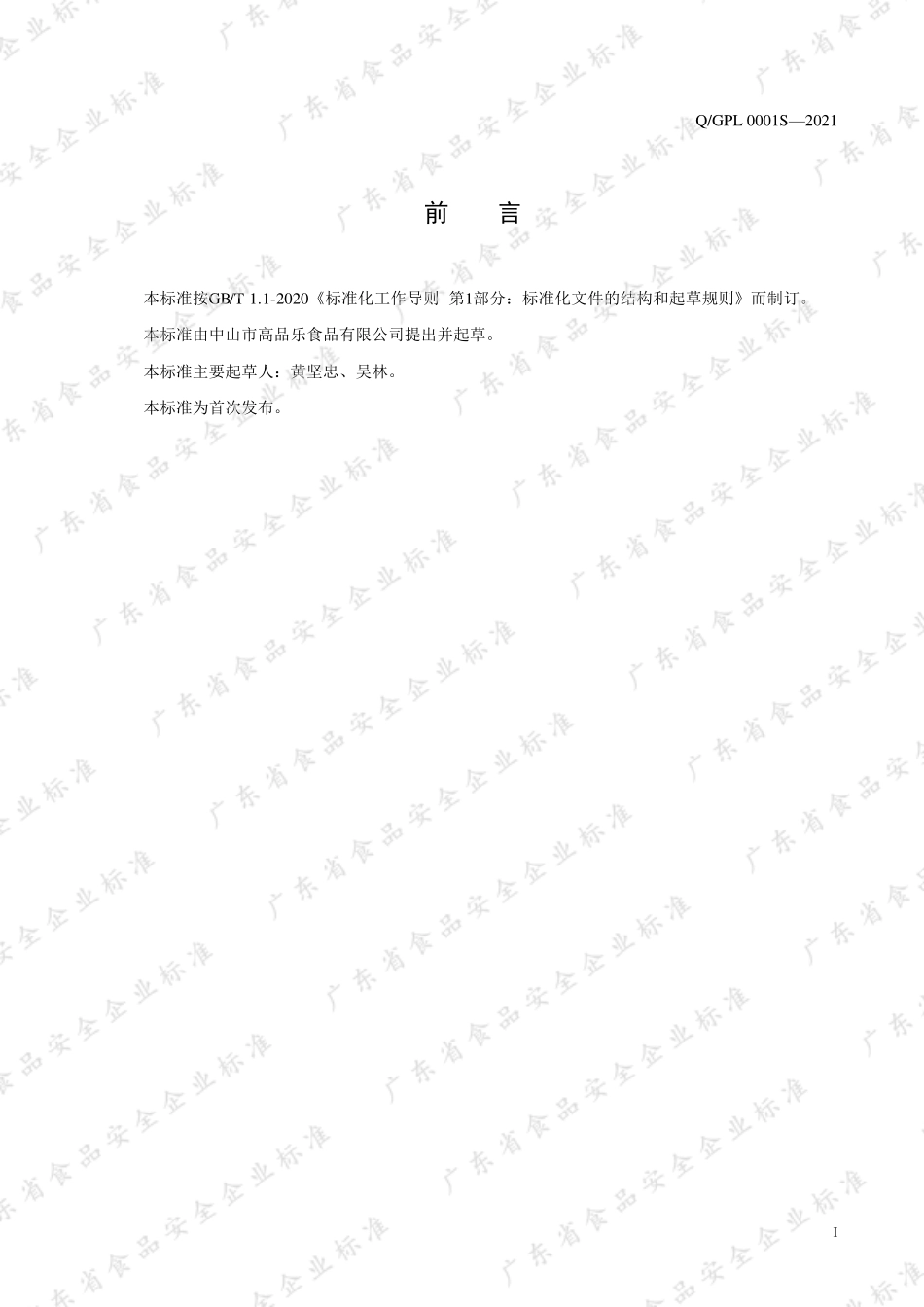 QGPL 0001 S-2021 粮食碾磨加工品.pdf_第2页