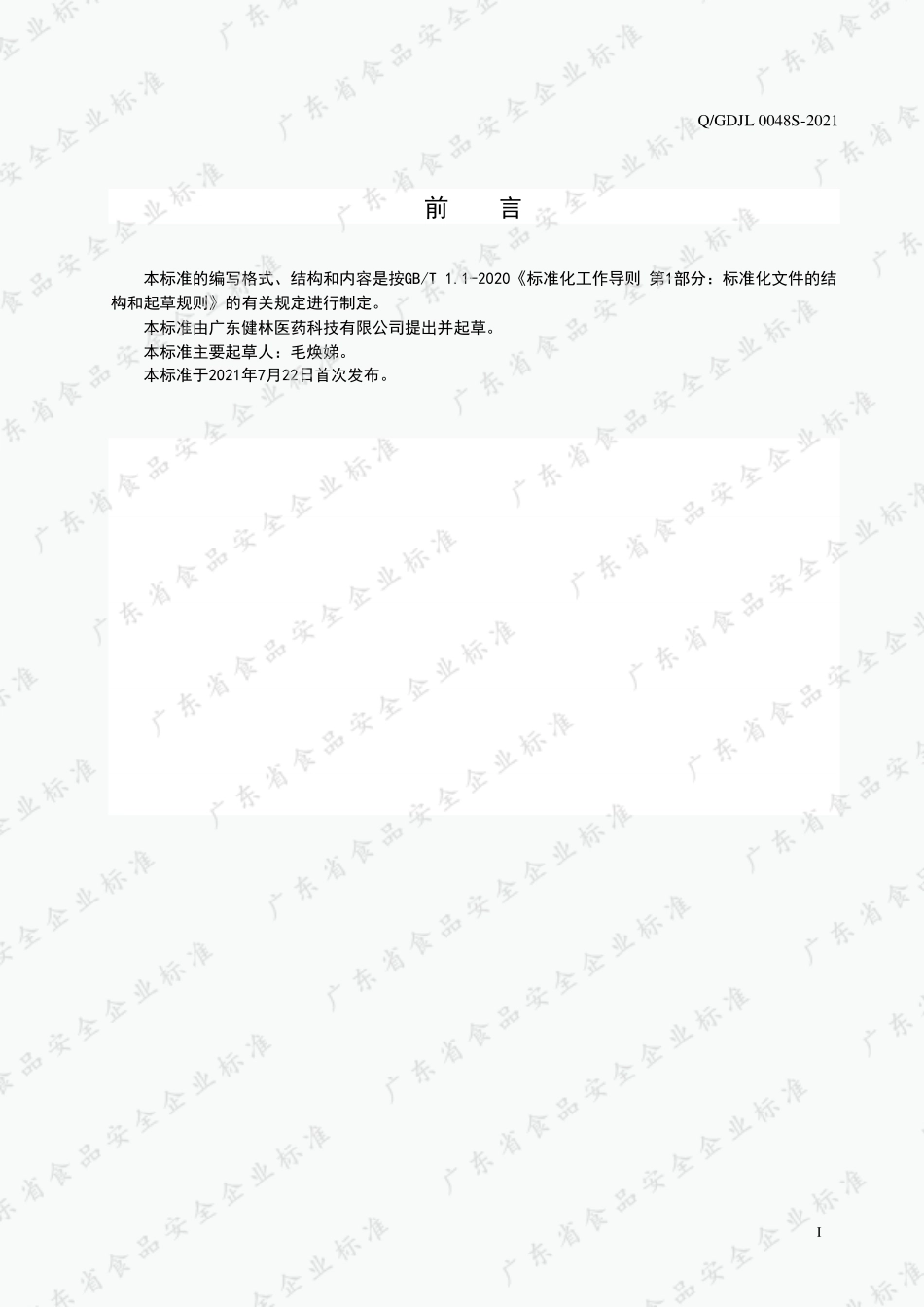 QGDJL 0048 S-2021 西岛®钙维生素D维生素K软胶囊.pdf_第2页