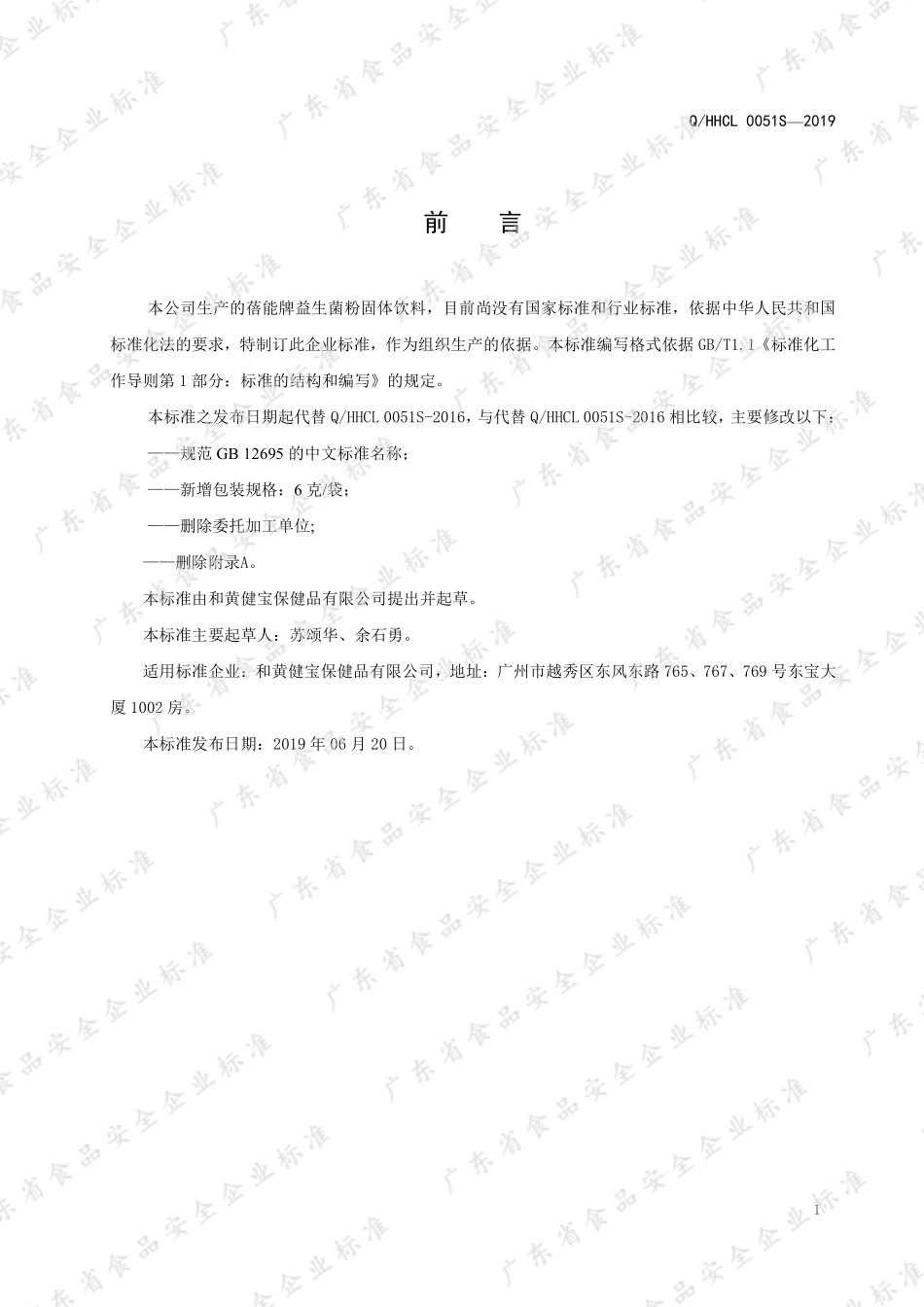 QHHCL 0051 S-2019 蓓能牌益生菌粉固体饮料.pdf_第2页