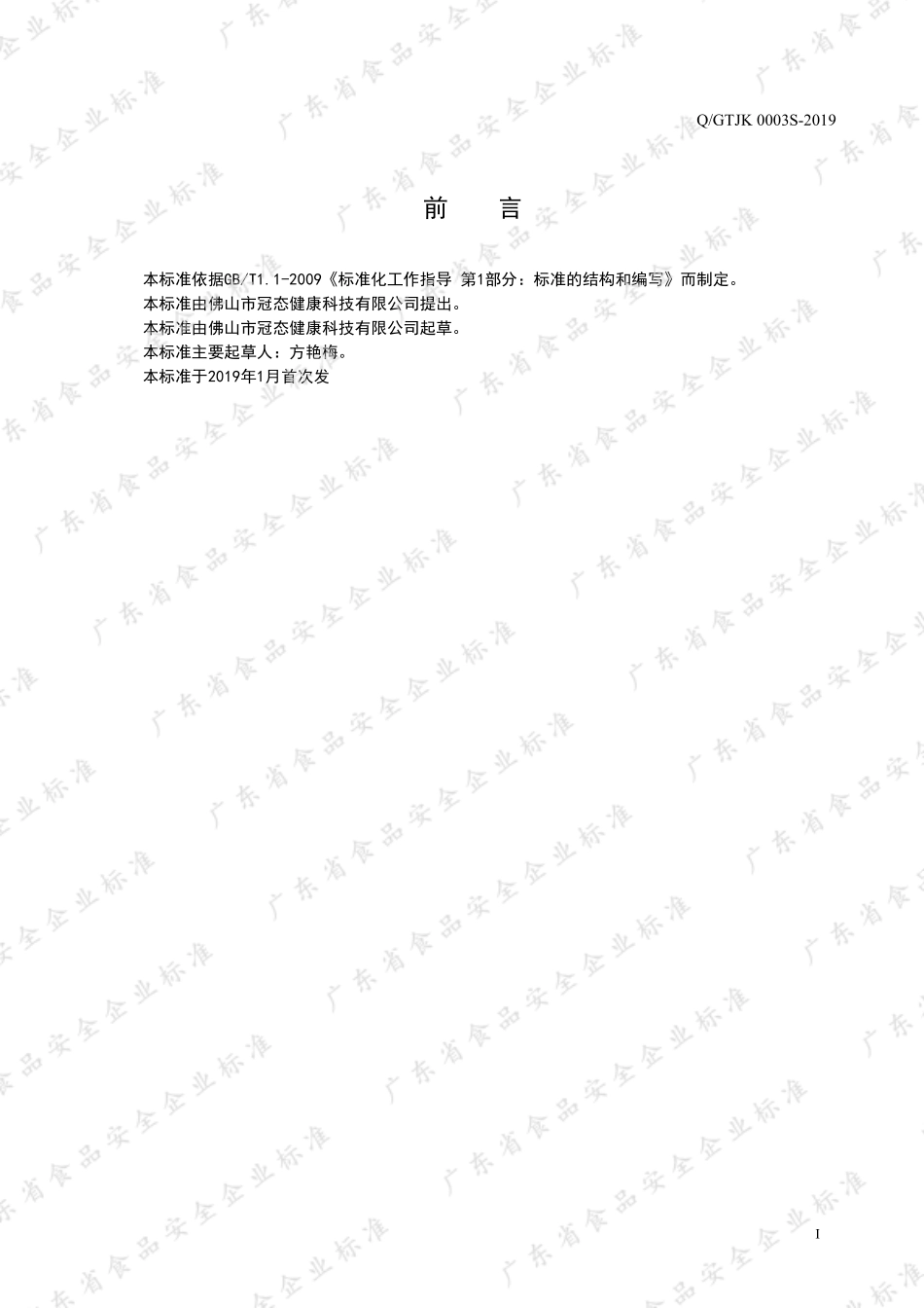 QGTJK 0003 S-2019 DHA藻油夹心软糖.pdf_第2页