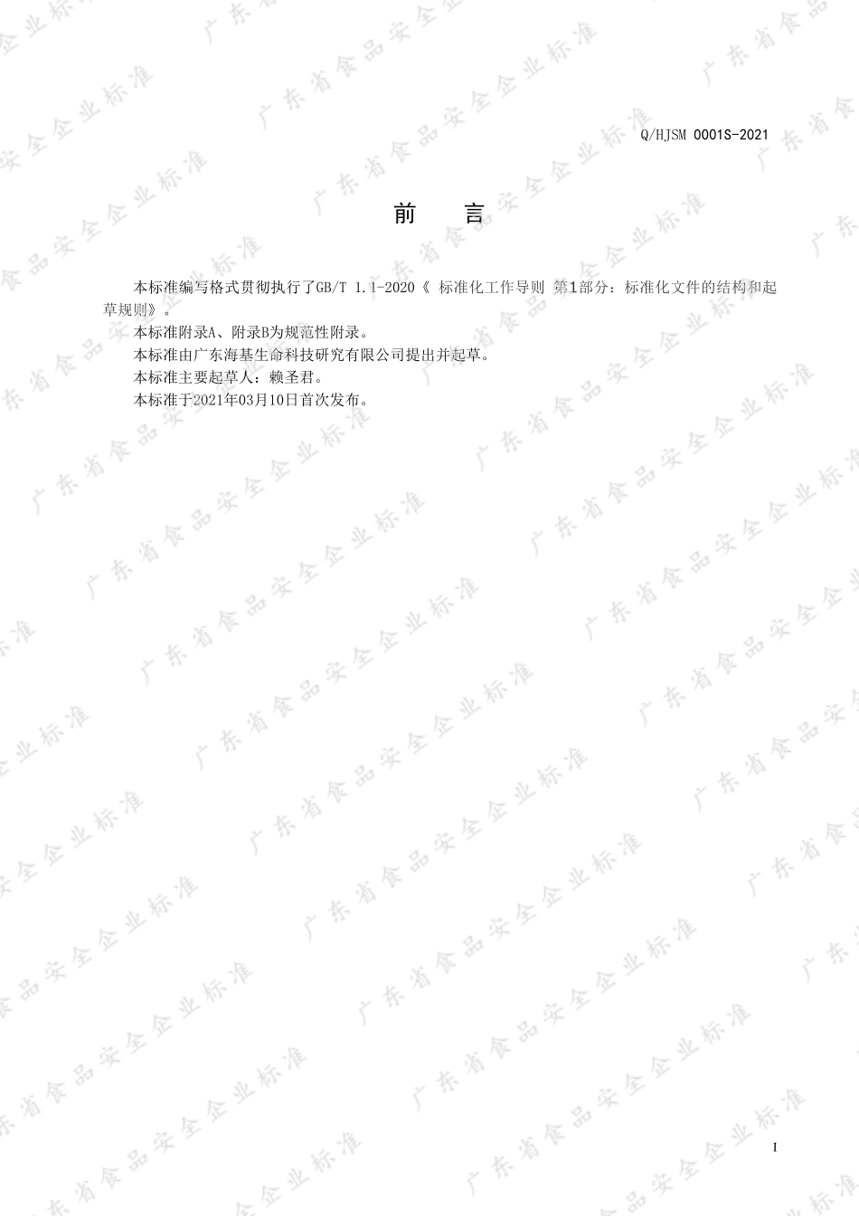 QHJSM 0001 S-2021 渔夫堡牌藏戈胶囊.pdf_第2页