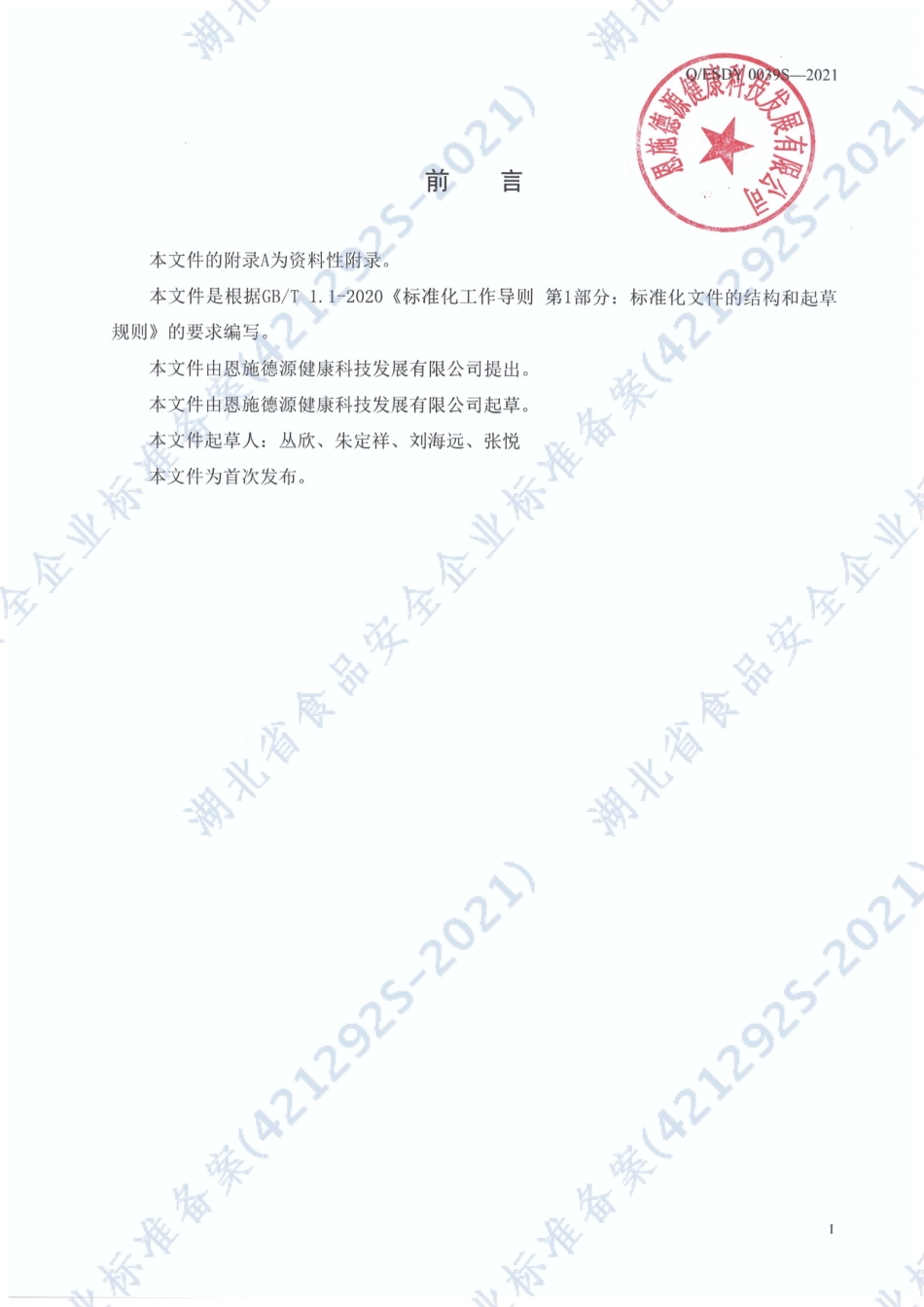 QESDY 0039 S-2021 植物硒粉（固体饮料）.pdf_第2页