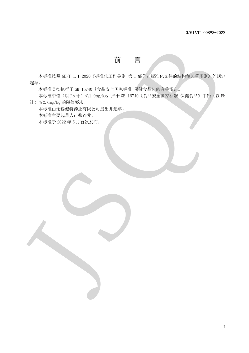 QGIANT 0089 S-2022 黄金®硒片.pdf_第2页