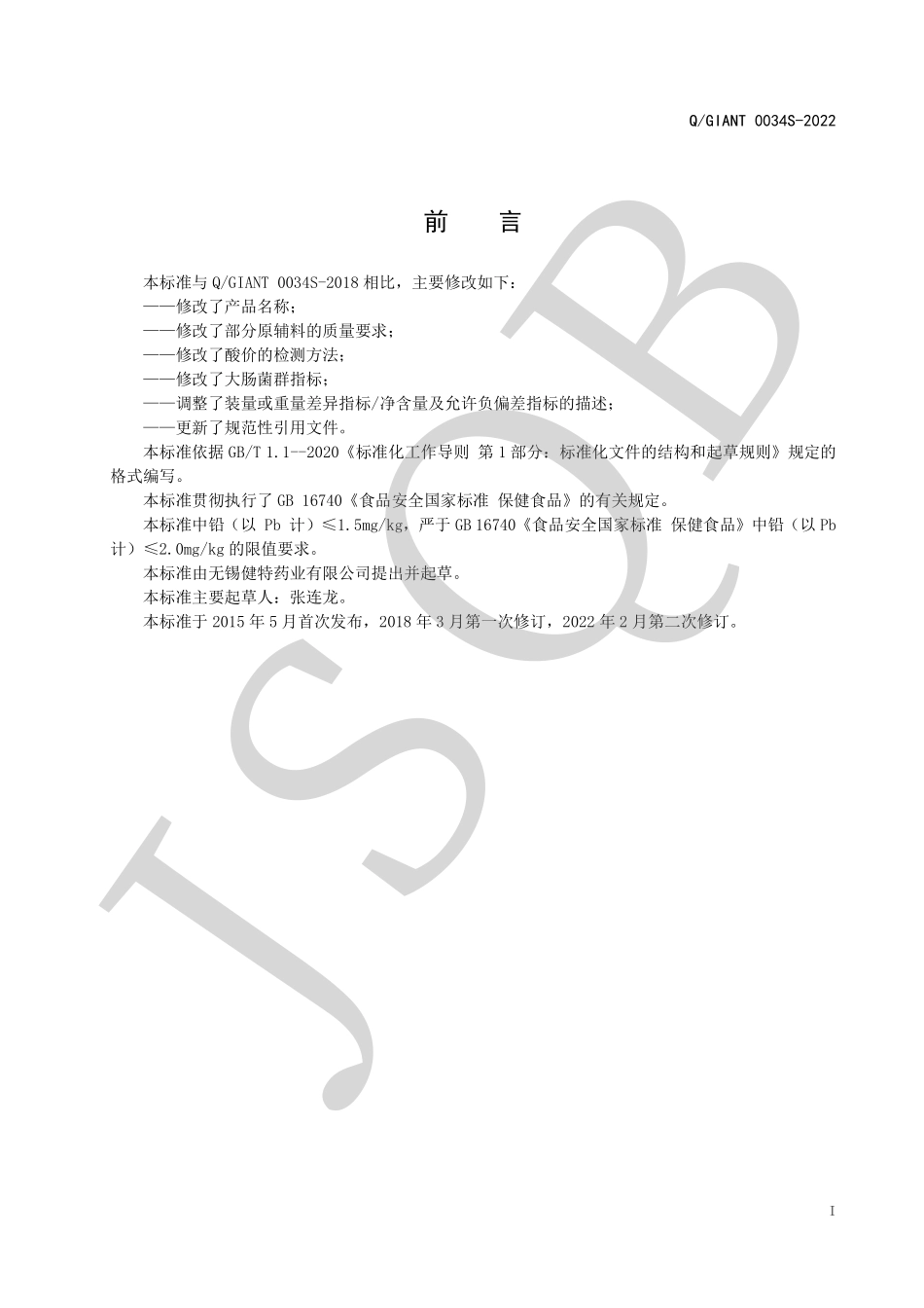 QGIANT 0034 S-2022 黄金牌大豆磷脂软胶囊.pdf_第2页