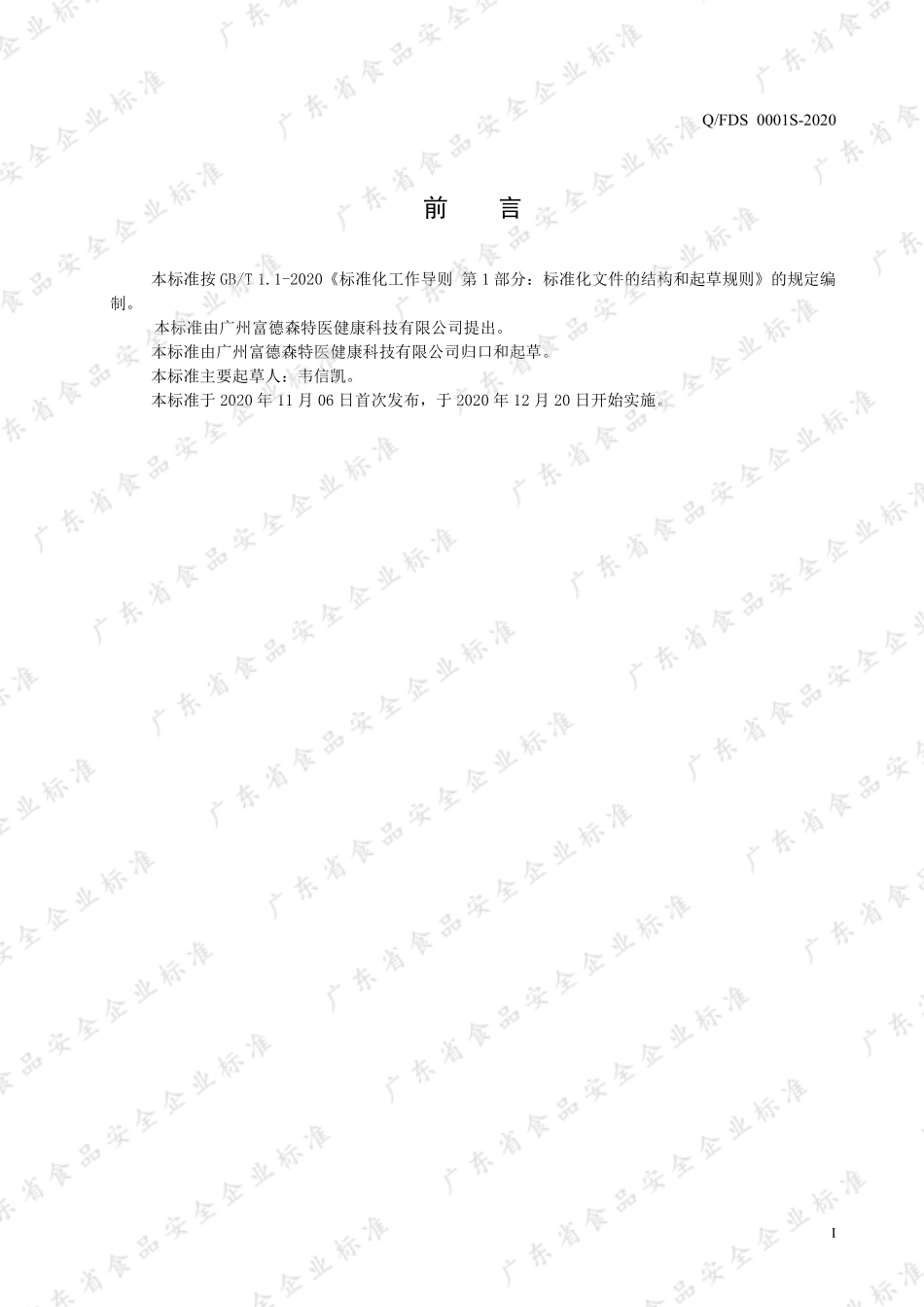 QFDS 0001 S-2020 多肽饮品.pdf_第2页