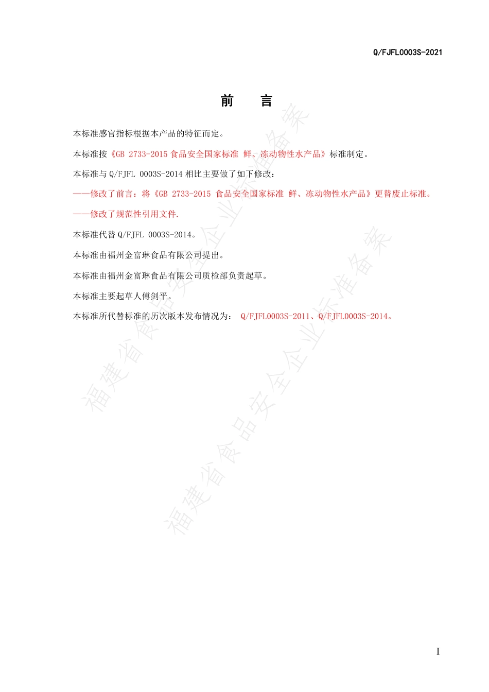QFJFL 0003 S-2021 味付贝类系列产品.pdf_第2页