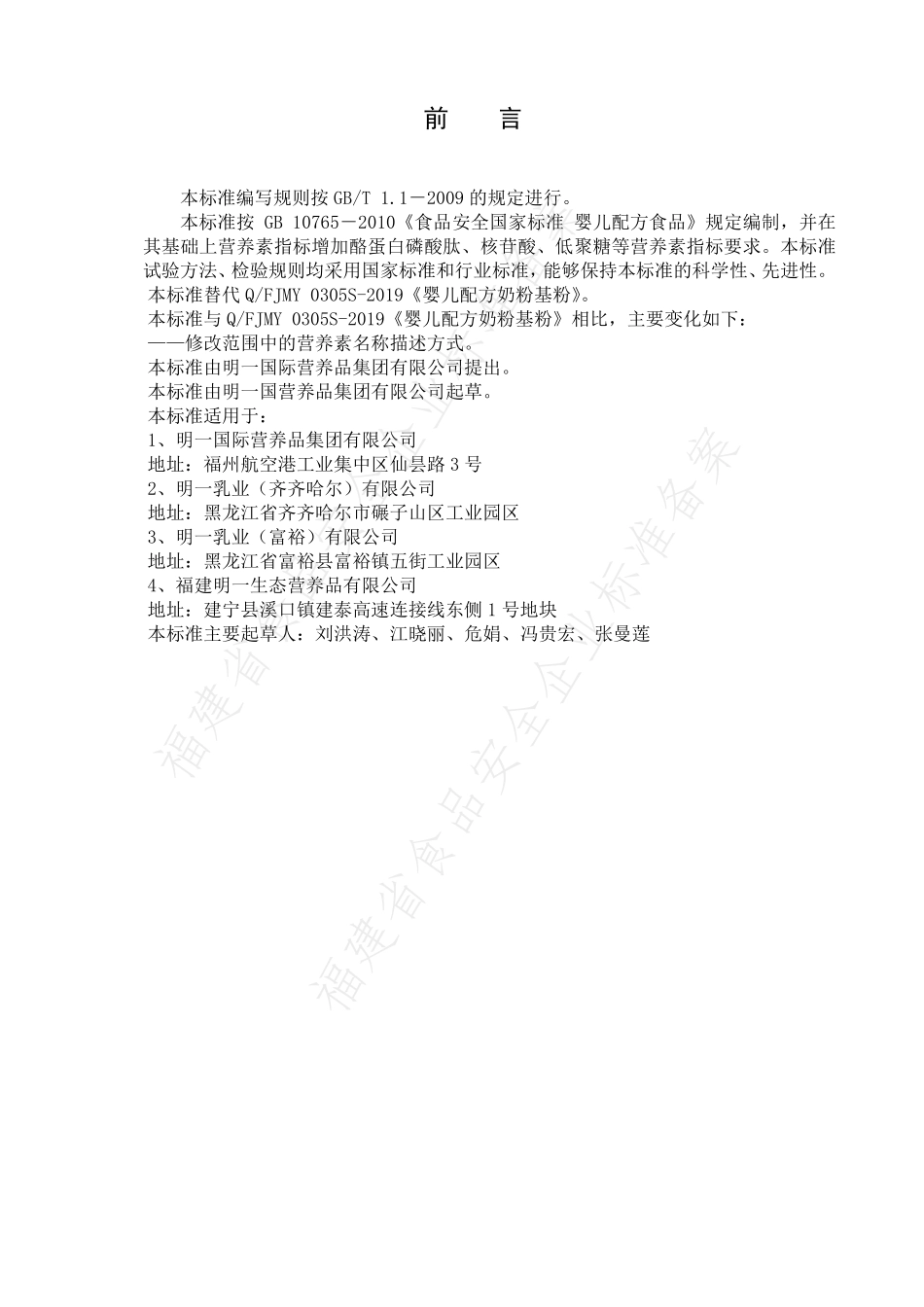 QFJMY 0305 S-2020 婴儿配方奶粉基粉.pdf_第2页