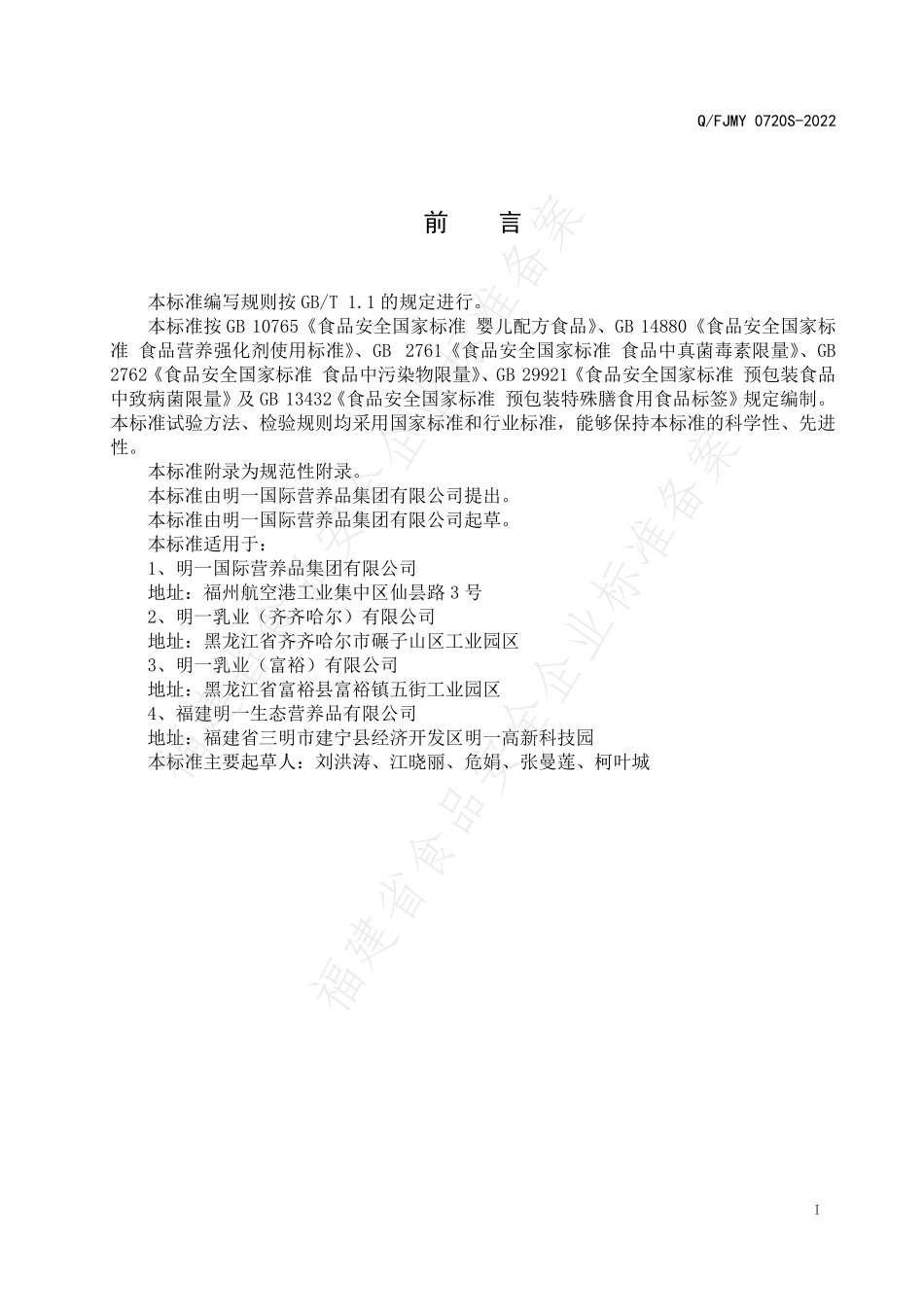 QFJMY 0720 S-2022 婴儿配方（羊）奶粉基粉.pdf_第2页