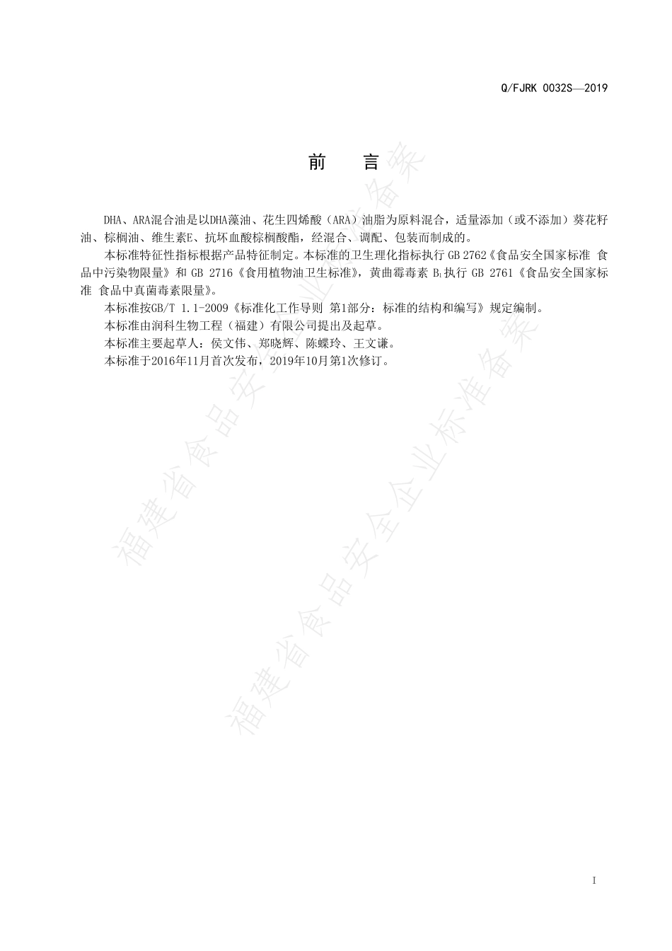 QFJRK 0032 S-2019 DHA、ARA混合油.pdf_第2页