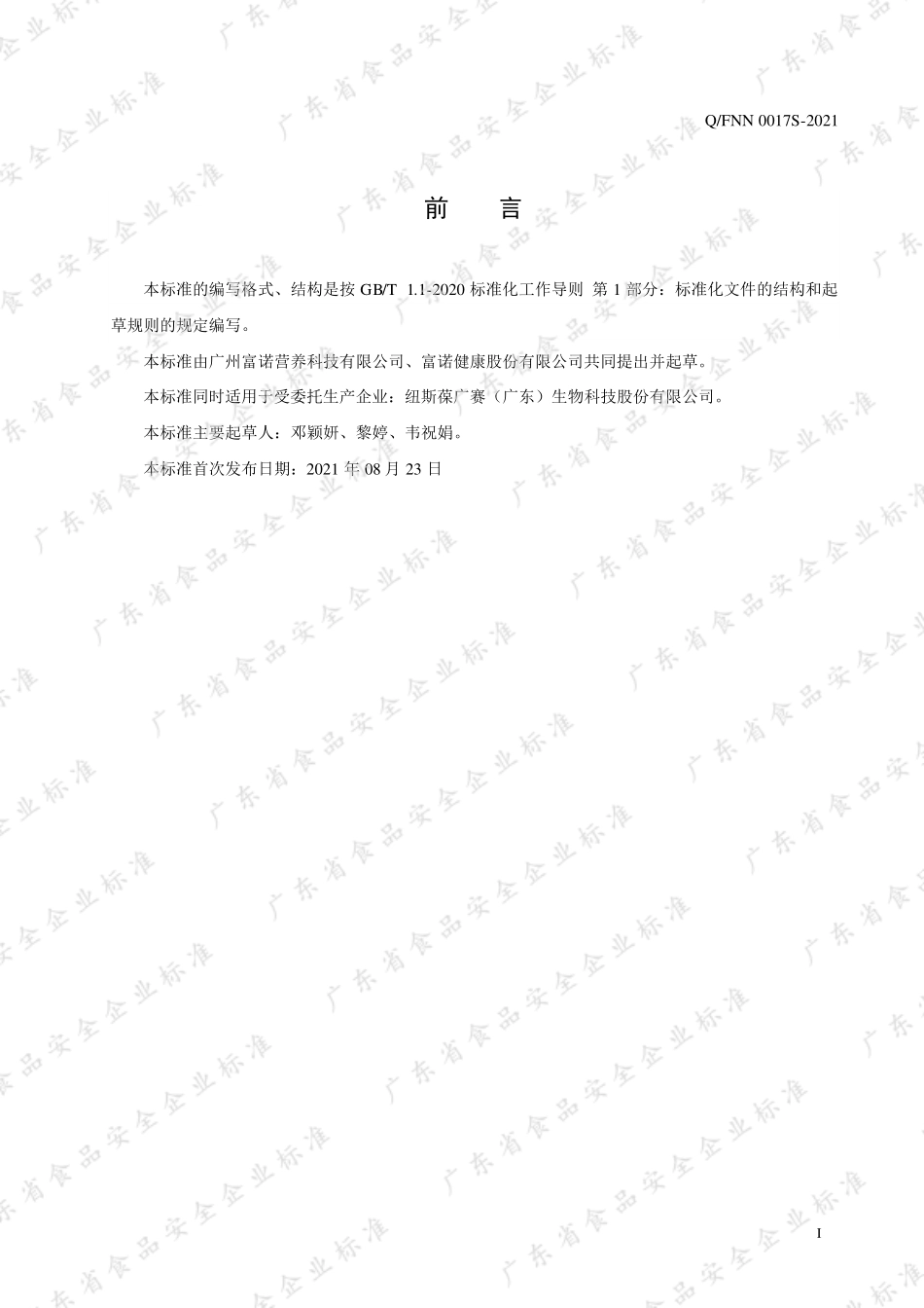 QFNN 0017 S-2021 DHA藻油凝胶糖果（无糖型）.pdf_第2页