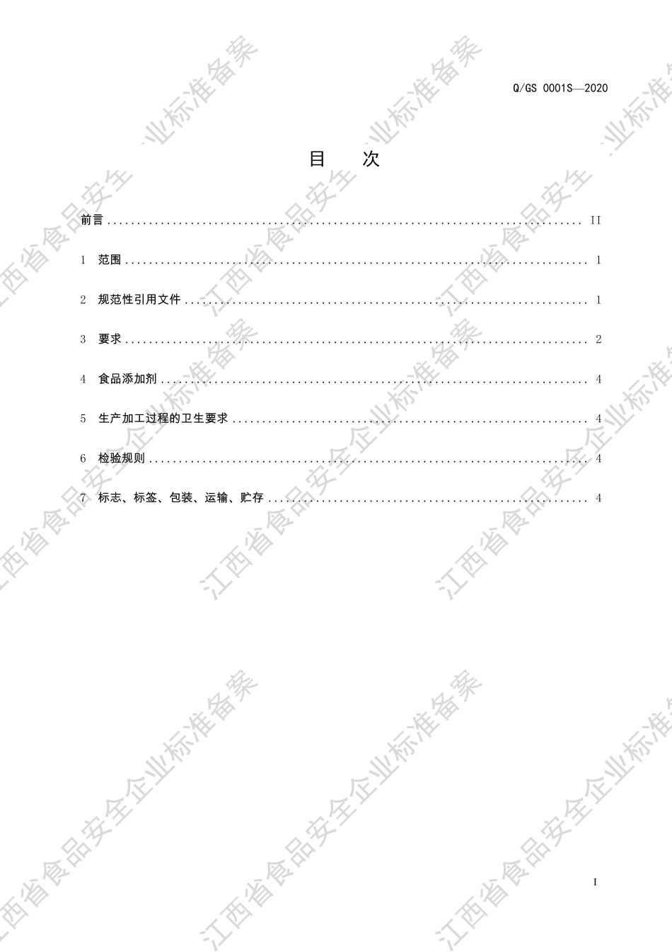 QGS 0001 S-2020 人参(人工种植)红糖姜粉.pdf_第2页