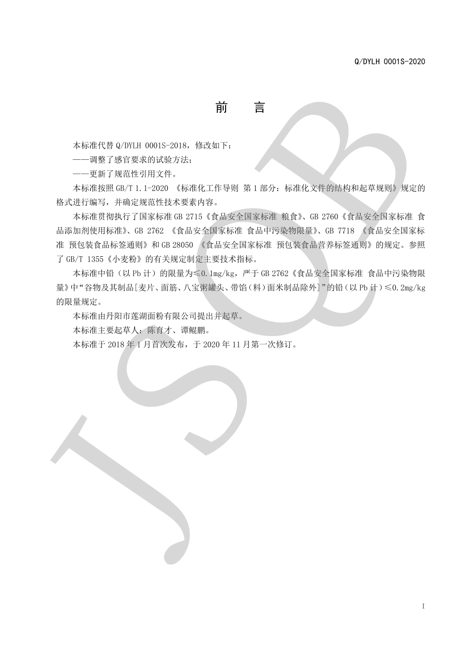 QDYLH 0001 S-2020 专用小麦粉系列.pdf_第2页