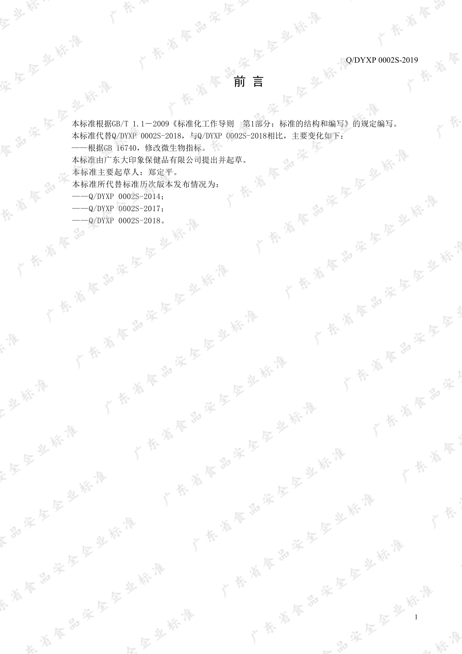 QDYXP 0002 S-2019 大印象牌珍珠美肤茶.pdf_第2页