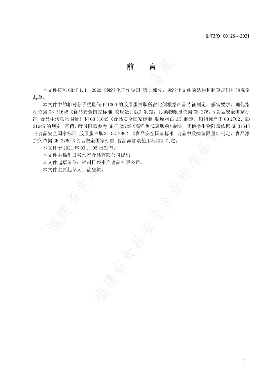 QFZRX 0012 S-2021 牡蛎胶原蛋白肽.pdf_第2页