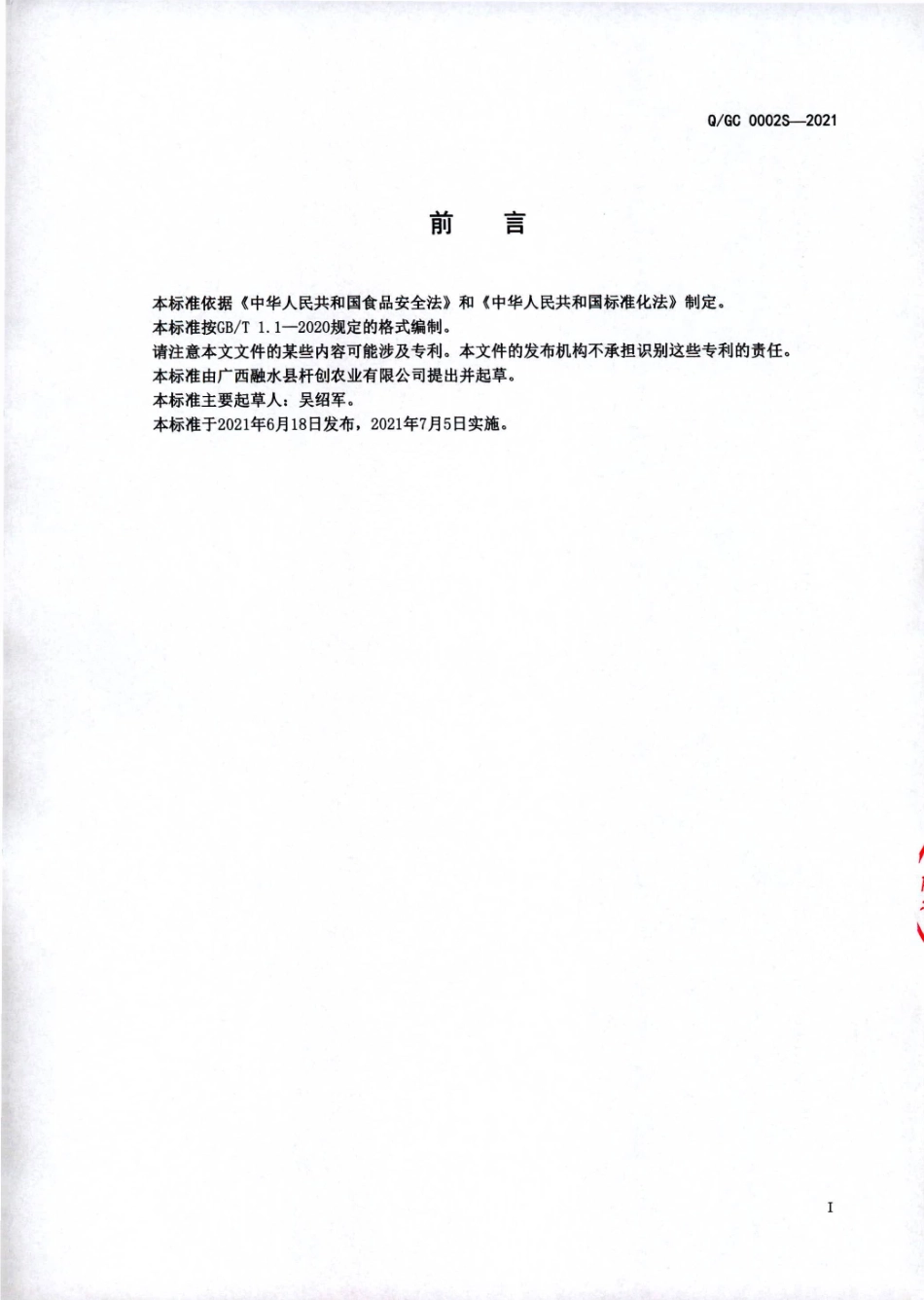 QGC 0002 S-2021 五色阴米（非即食).pdf_第2页