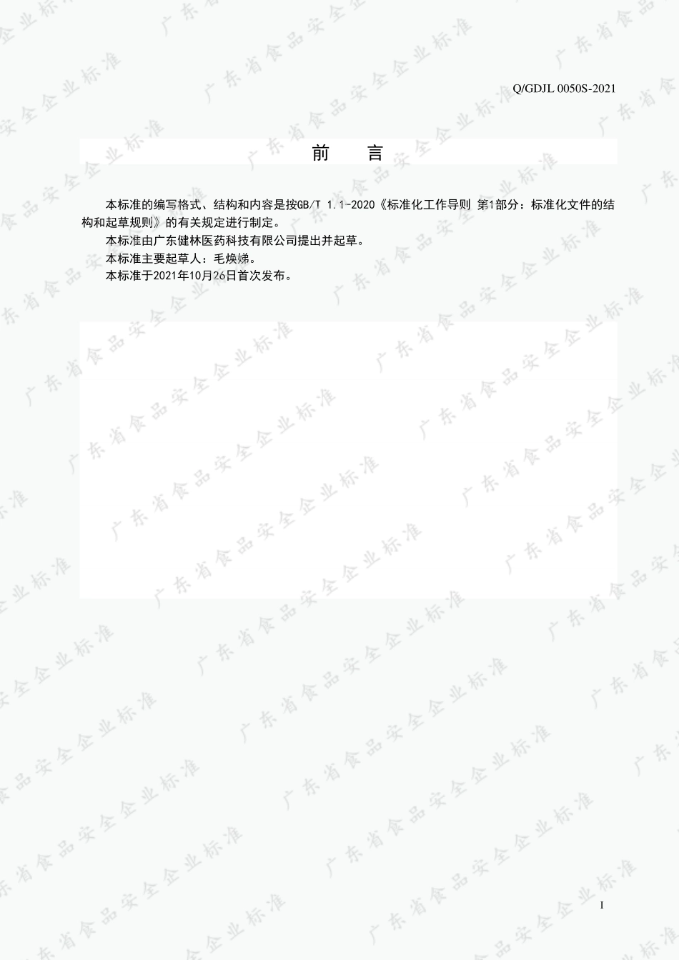 QGDJL 0050 S-2021 西岛®褪黑素片.pdf_第2页