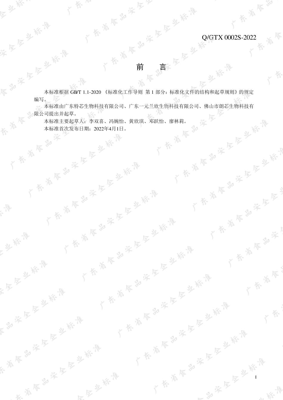 QGTX 0002 S-2022 运动后恢复类运动营养食品.pdf_第2页