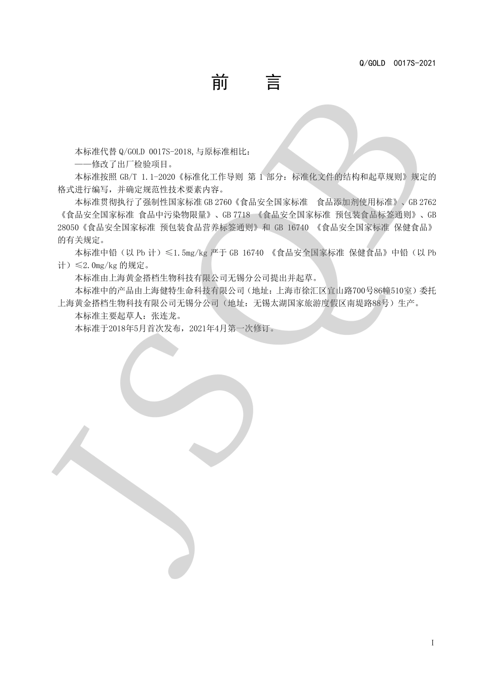 QGOLD 0017 S-2021 黄金牌血糖康片.pdf_第2页