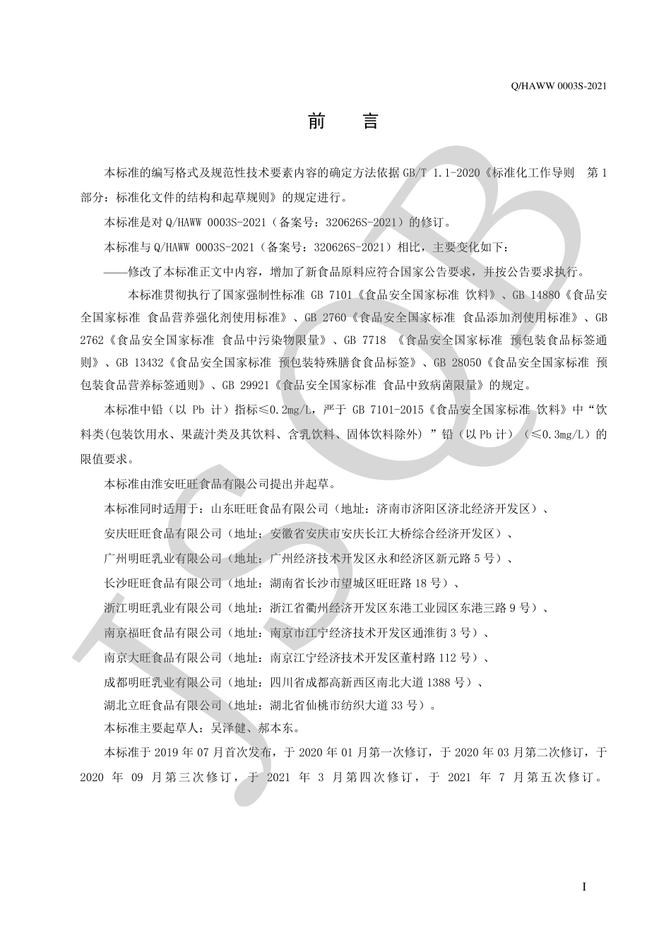 QHAWW 0003 S-2021 营养素饮料系列.pdf_第2页