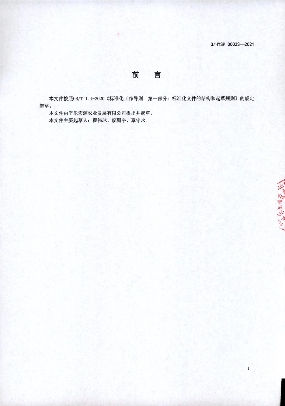 QHYSP 0002 S-2021 葛根淀粉（非即食).pdf_第2页