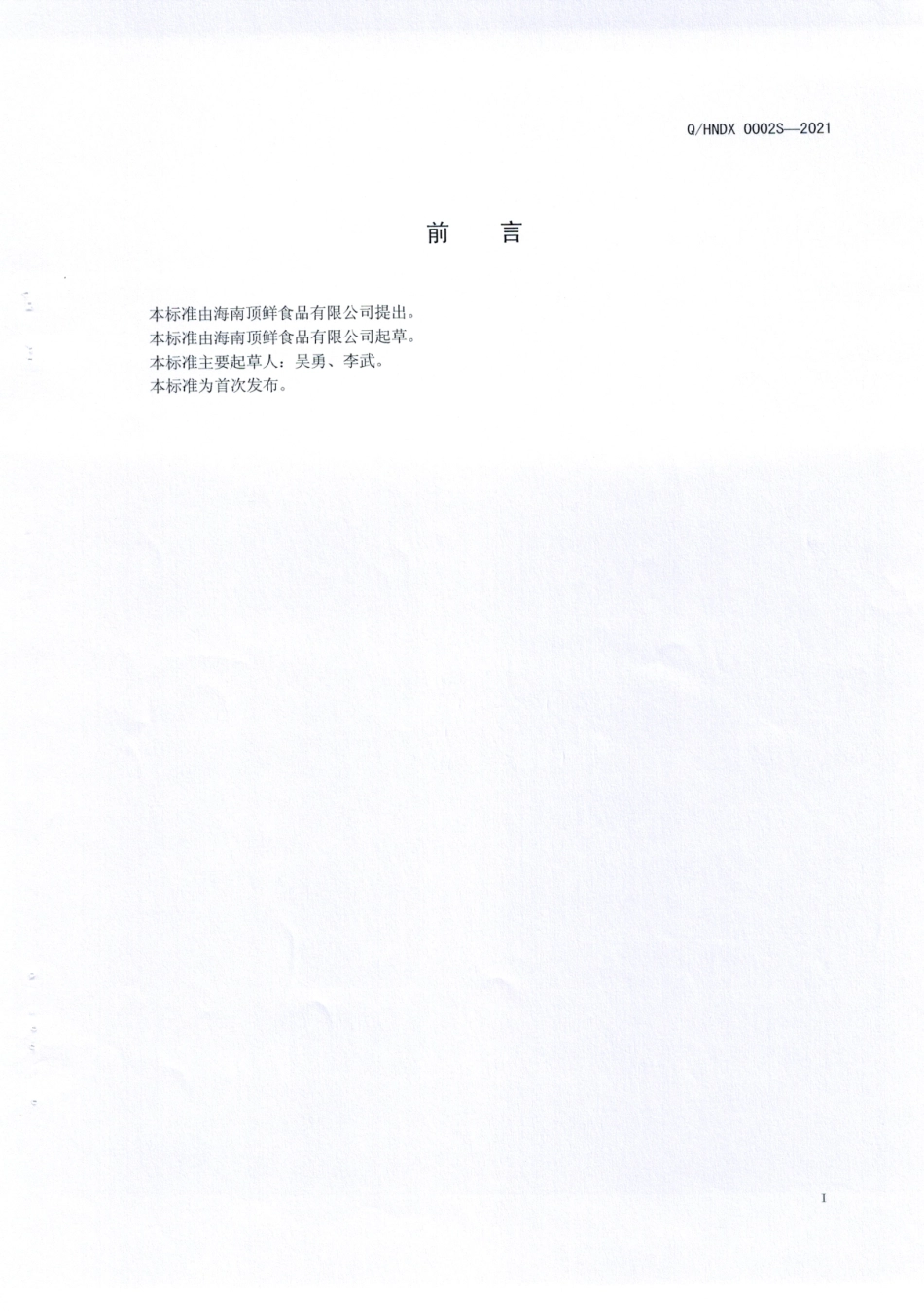 QHNDX 0002 S-2021 沙拉.pdf_第2页