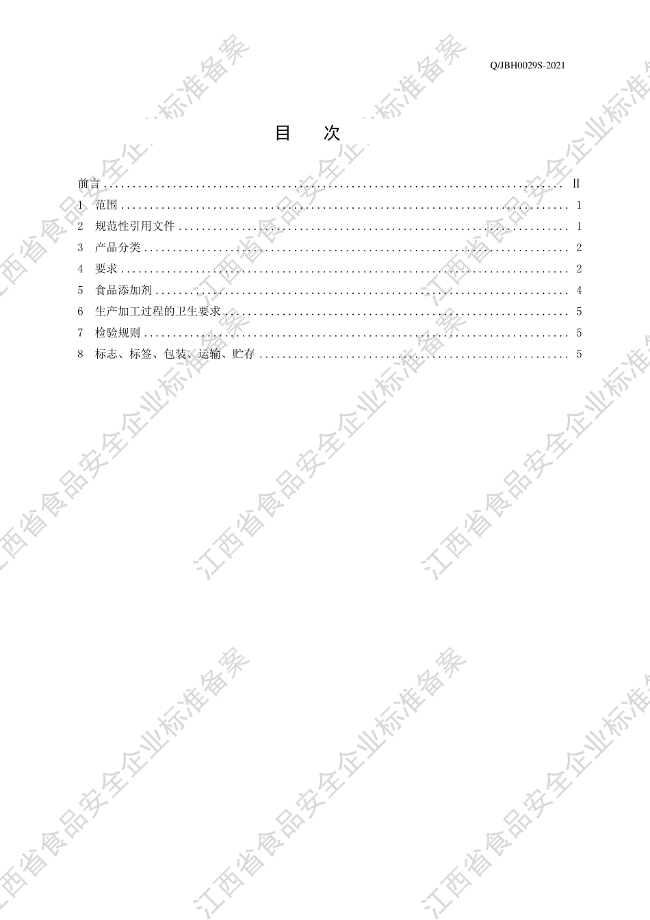 QJBH 0029 S-2021 葛根发酵植物饮料.pdf_第2页