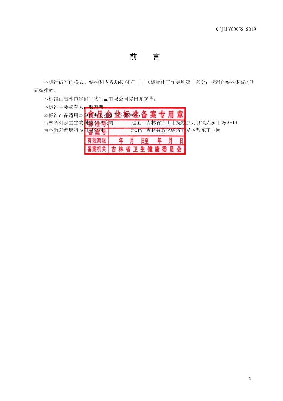 QJLLY 0005 S-2019 葵花盘固体饮料.pdf_第2页