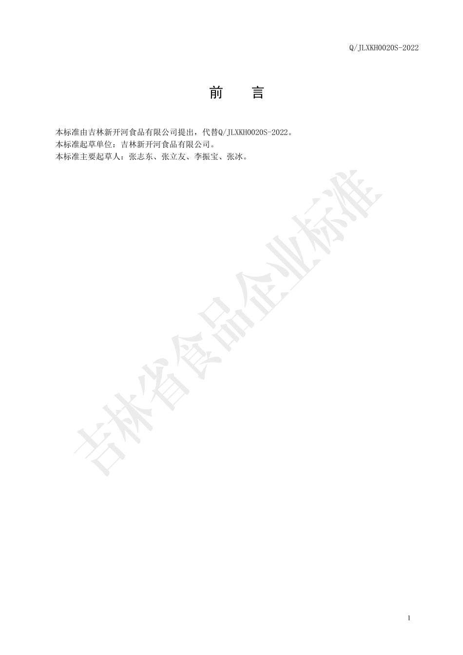 QJLXKH 0020 S-2022 人参蓉月饼.pdf_第2页