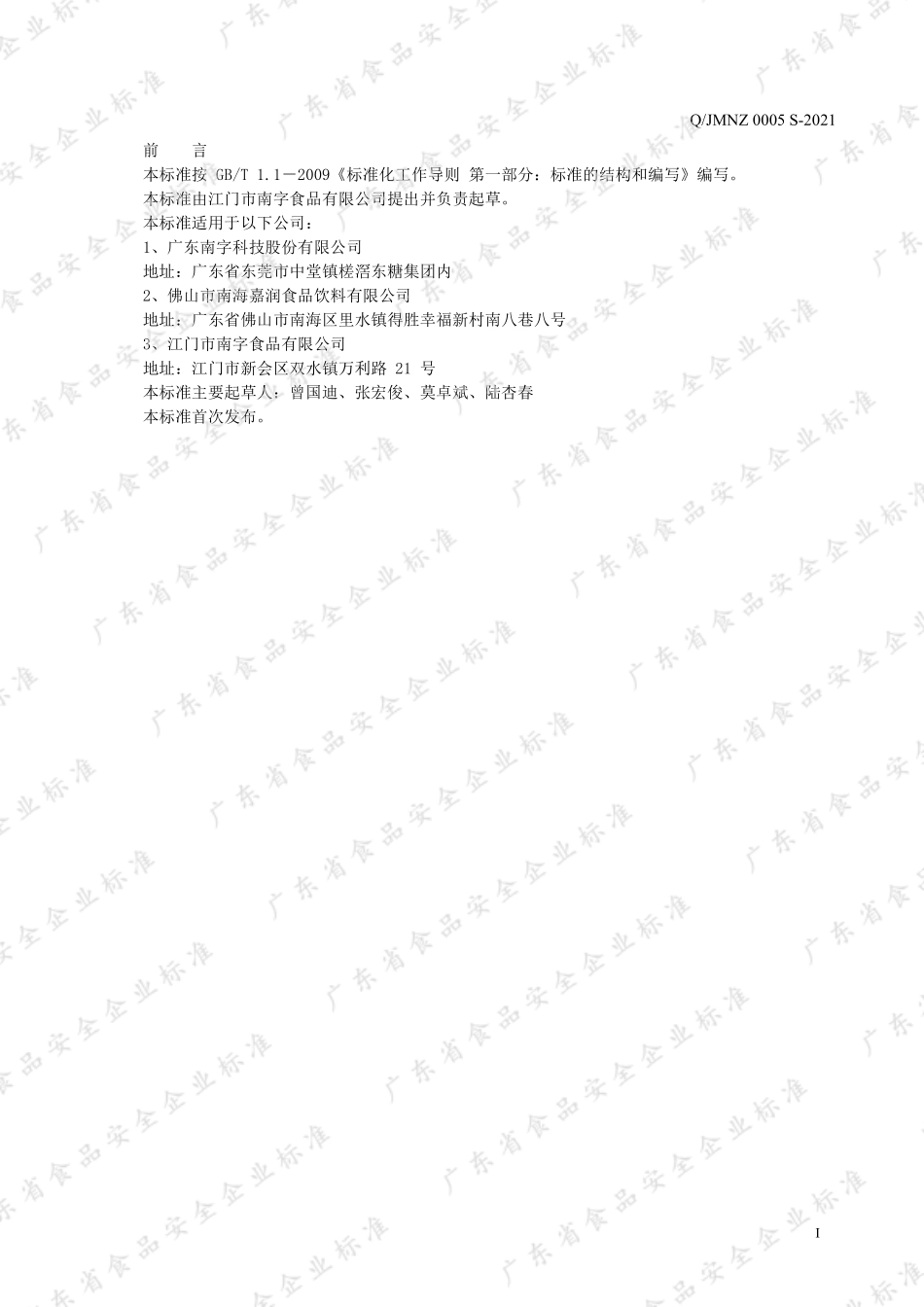 QJMNZ 0005 S-2021 晶体黄糖.pdf_第2页