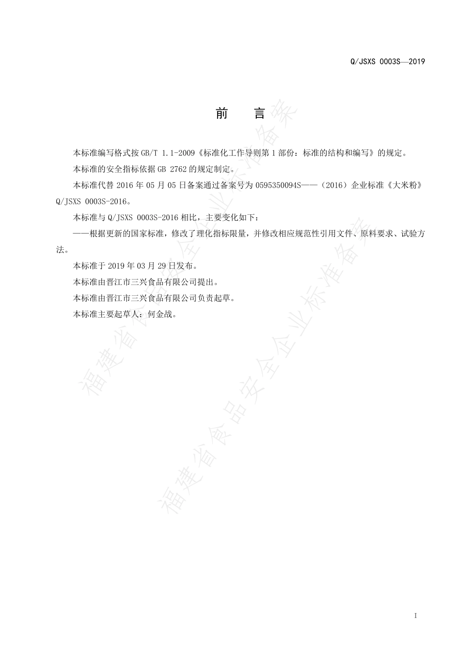 QJSXS 0003 S-2019 大米粉.pdf_第2页
