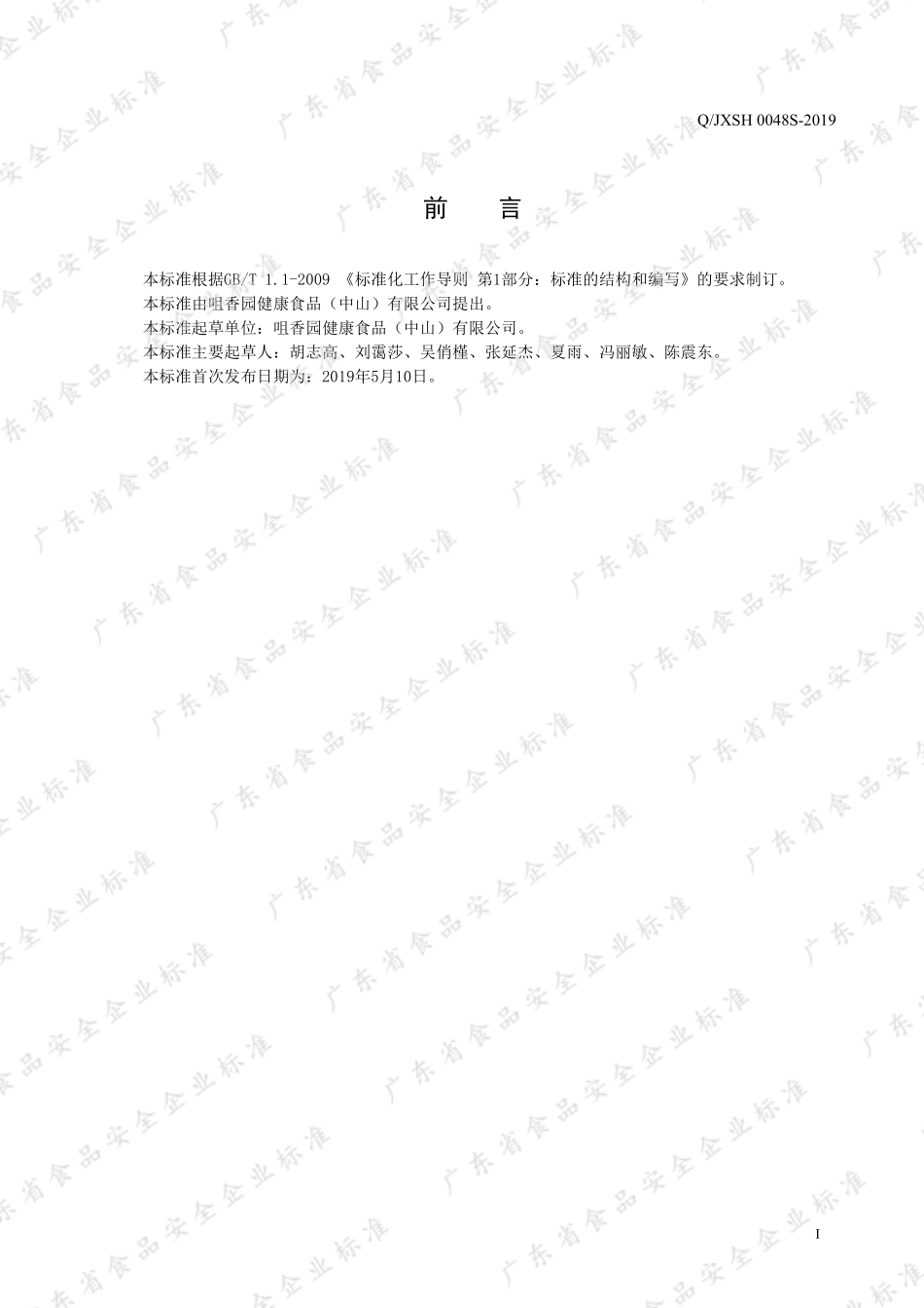 QJXSH 0048 S-2019 青稞苦荞果仁月饼.pdf_第2页