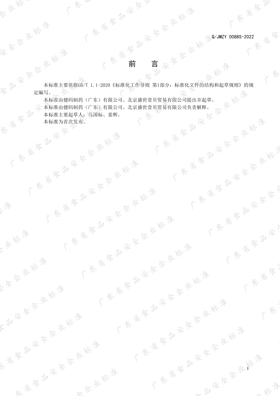 QJMZY 0088 S-2022 虾青素凝胶糖果.pdf_第2页