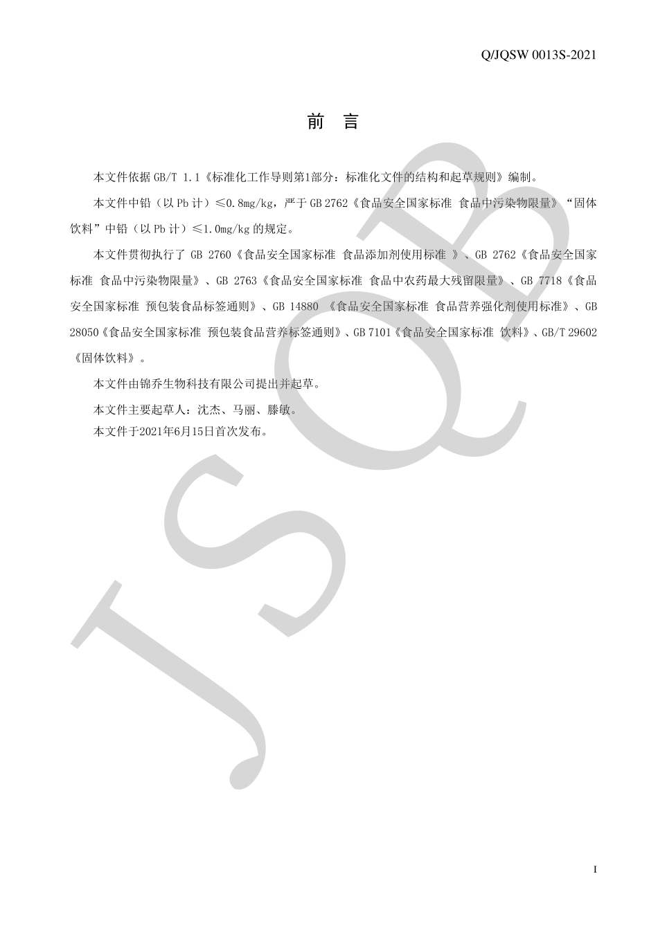 QJQSW 0013 S-2021 即食型乳酸菌粉系列.pdf_第2页