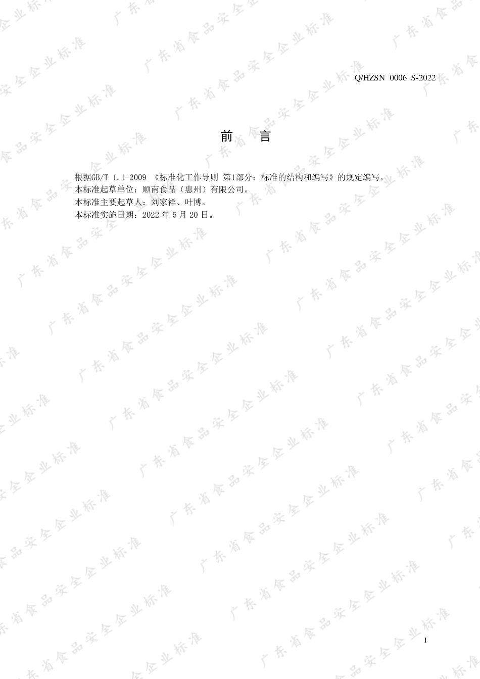 QHZSN 0006 S-2022 红豆沙.pdf_第2页