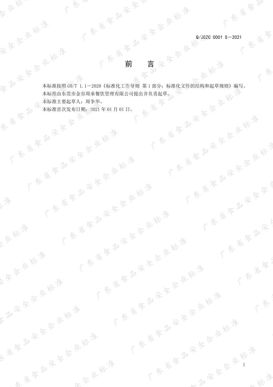 QJGZC 0001 S-2021 面皮.pdf_第2页