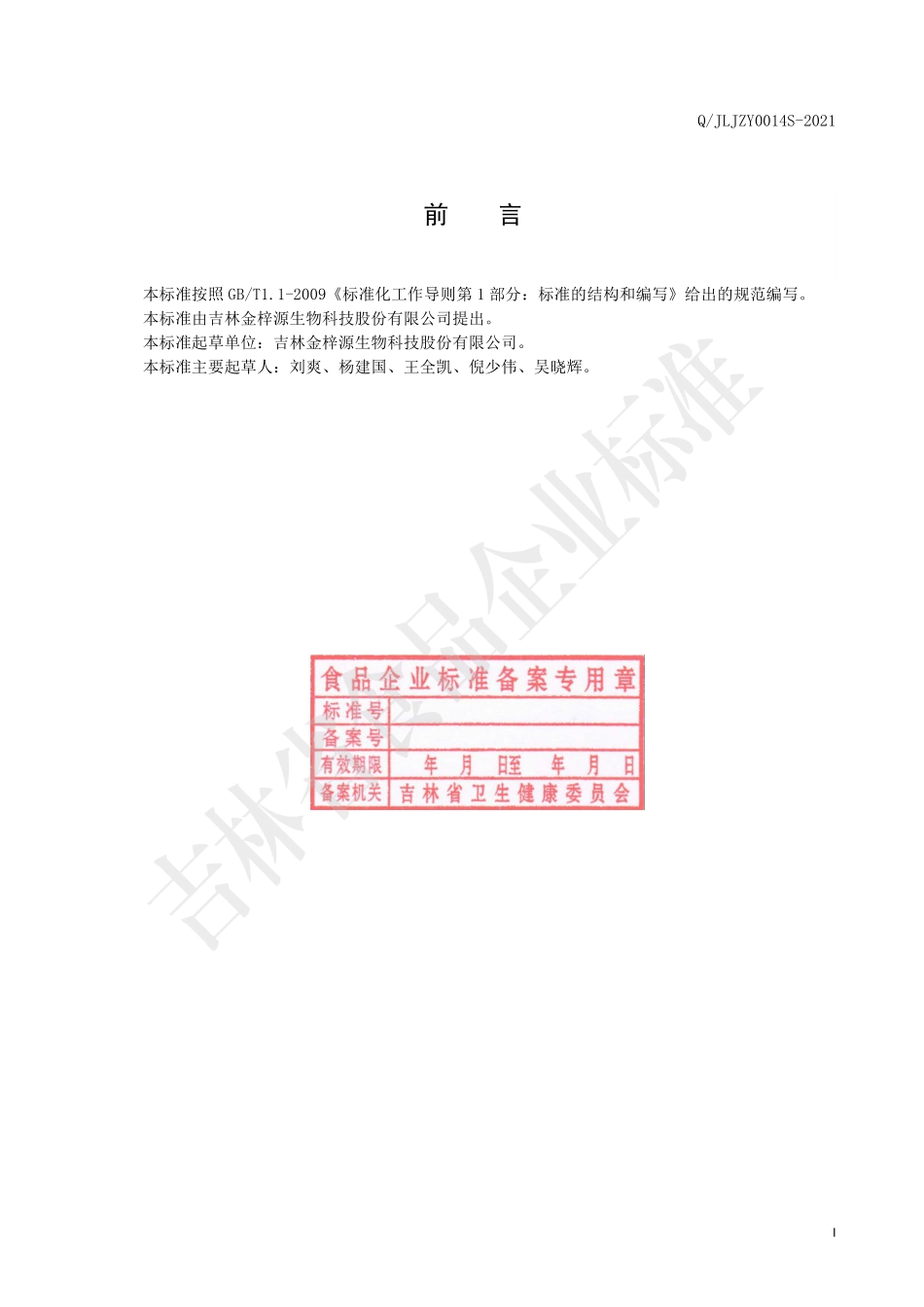 QJLJZY 0014 S-2021 牡蛎蛋白肽冻干粉.pdf_第2页