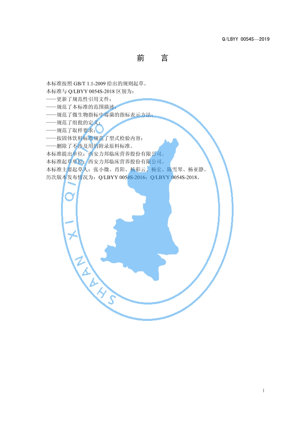 QLBYY 0054 S-2019 益莘&#174;固体饮料.pdf_第2页