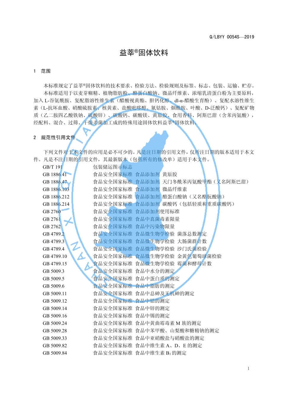 QLBYY 0054 S-2019 益莘&#174;固体饮料.pdf_第3页