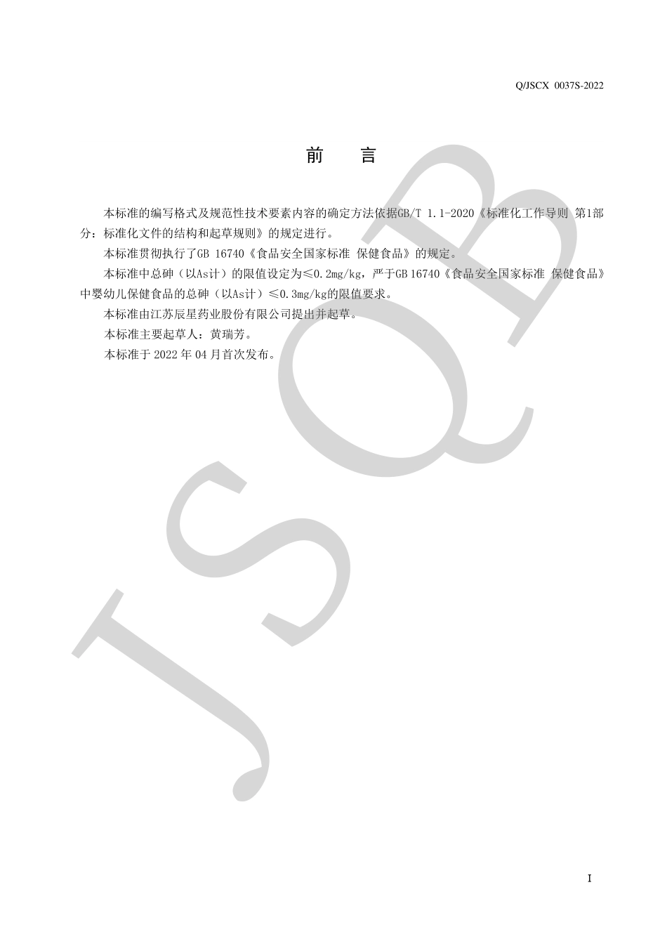 QJSCX 0037 S-2022 辰星牌维生素A维生素D软胶囊.pdf_第2页