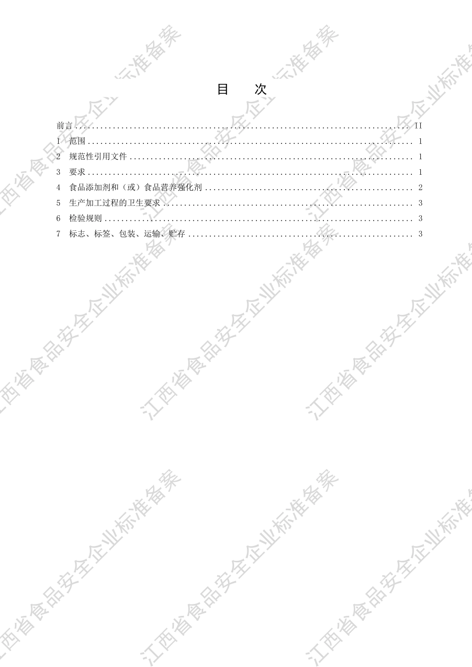QJXCG 0001 S-2021 冷冻预制调理肉制品.PDF_第2页