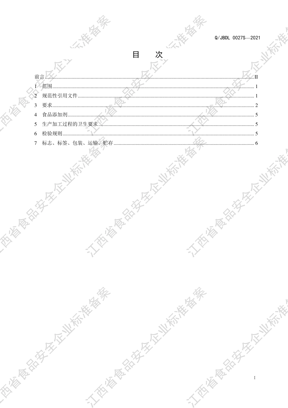 QJBDL 0027 S-2021 方便食品（含大米粉和乌鸡蛋粉）.pdf_第2页