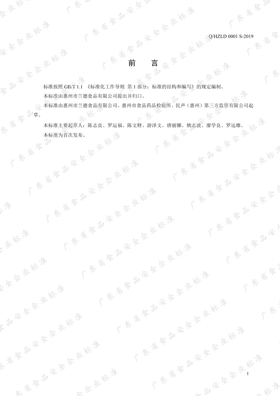 QHZLD 0001 S-2019 绿豆沙.pdf_第2页