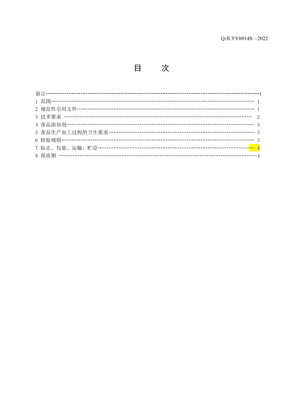 QJLYY 0014 S-2022 天龙归元桑蚕肽饮.pdf_第3页