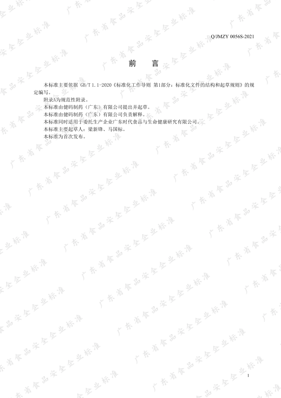 QJMZY 0056 S-2021 姵态®钙镁维生素D咀嚼片（甜橙味）.pdf_第2页