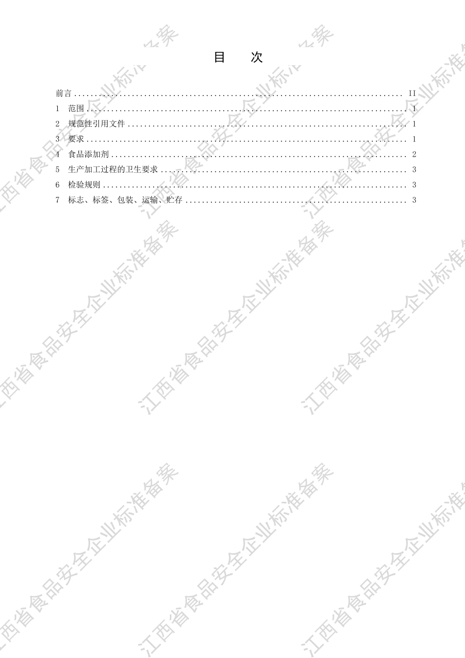 QJZYP 0006 S-2020 青钱柳叶（代用茶）.pdf_第2页