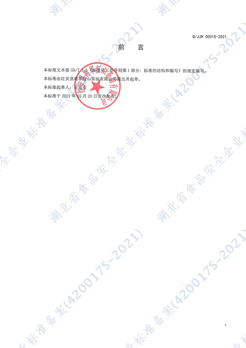 QJJH 0001 S-2021 糍粑.pdf_第2页