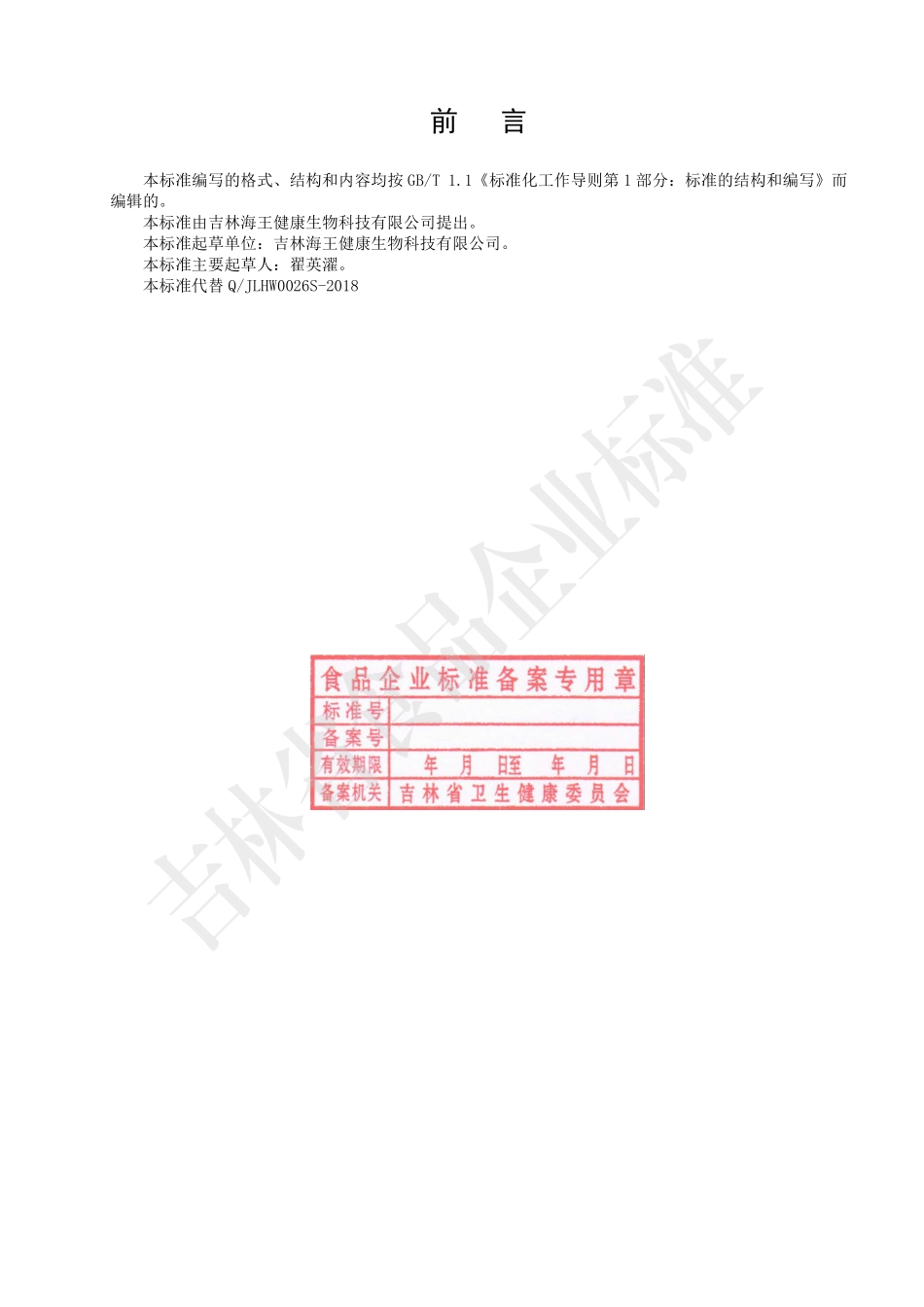 QJLHW 0026 S-2021 保健食品 海王牌牛初乳咀嚼片.pdf_第2页