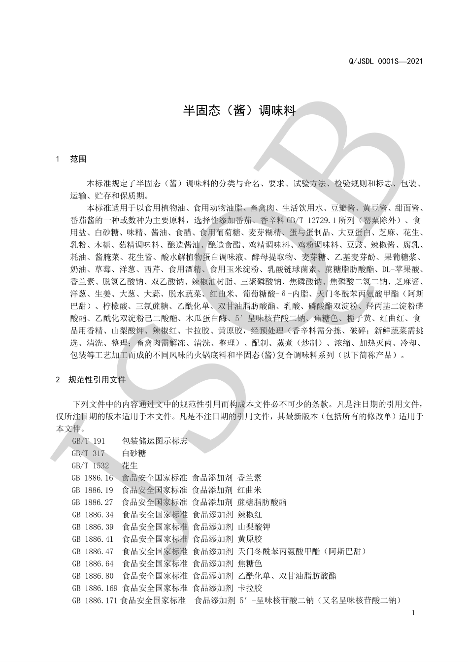 QJSDL 0001 S-2021 半固态（酱）调味料.pdf_第3页
