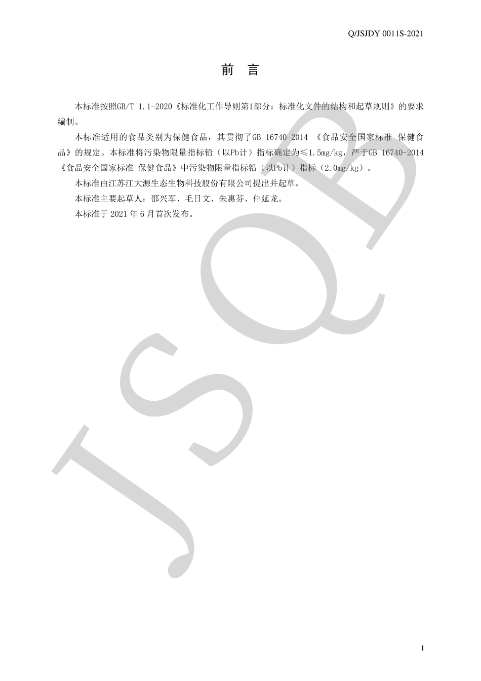 QJSJDY 0011 S-2021 江大源®β-胡萝卜素软胶囊.pdf_第2页